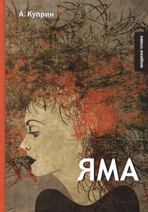 

Яма