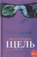 Щель Щель