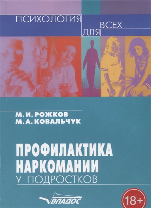 

Профилактика наркомании у подростков Учебно-методическое пособие