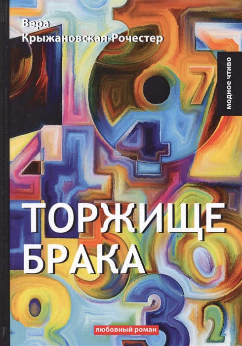 

Торжище брака