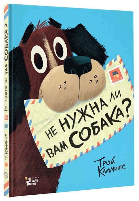 

Не нужна ли вам собака