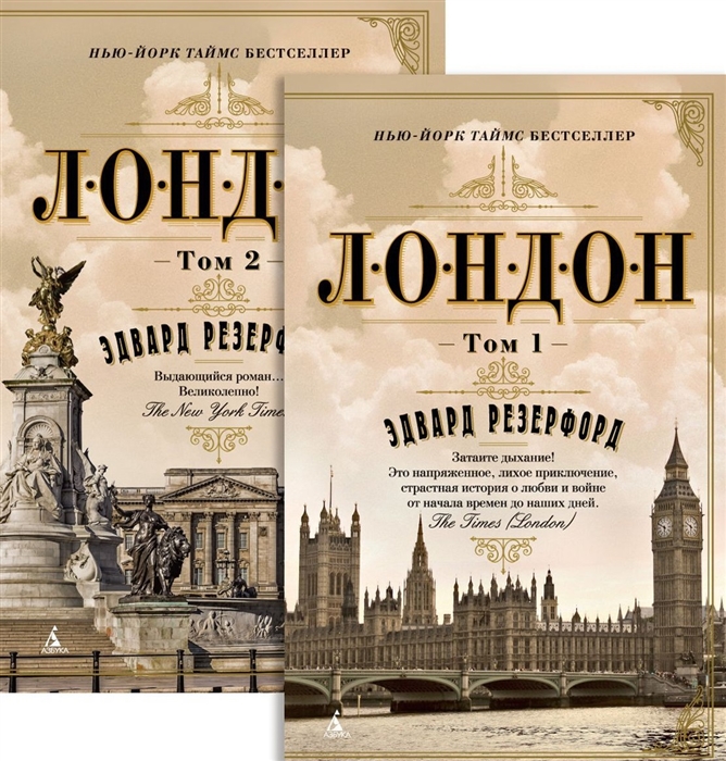 

Лондон комплект из 2 книг