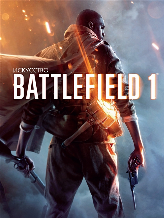 

Искусство Battlefield 1