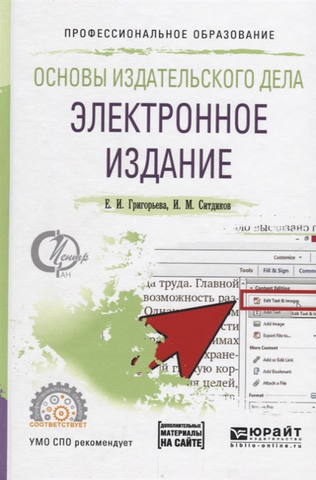 

Основы издательского дела Электронное издание