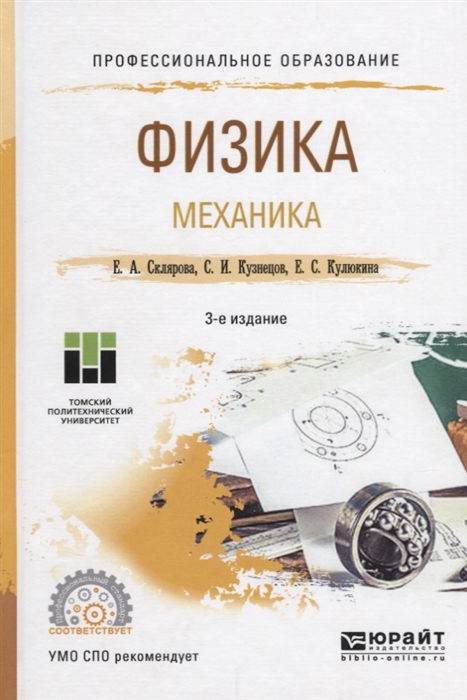 

Физика Механика