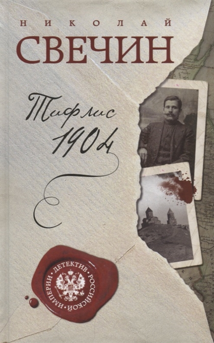 

Тифлис 1904