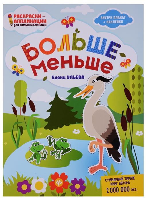 

Больше - меньше