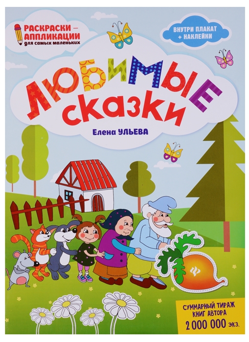 

Любимые сказки