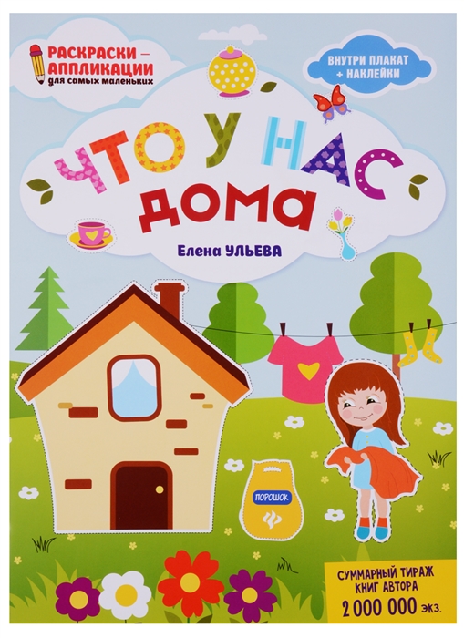 

Что у нас дома