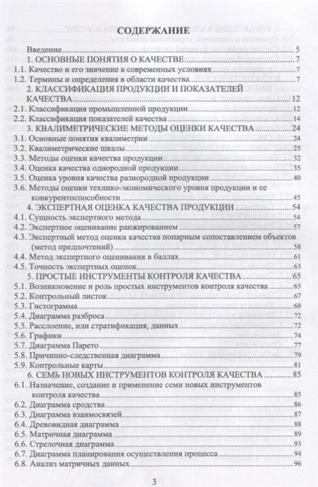 Учебное пособие: Общие понятия управления качеством 2