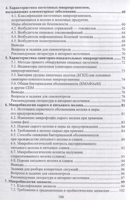 Микробиология молочных продуктов Микробиология молочных продуктов