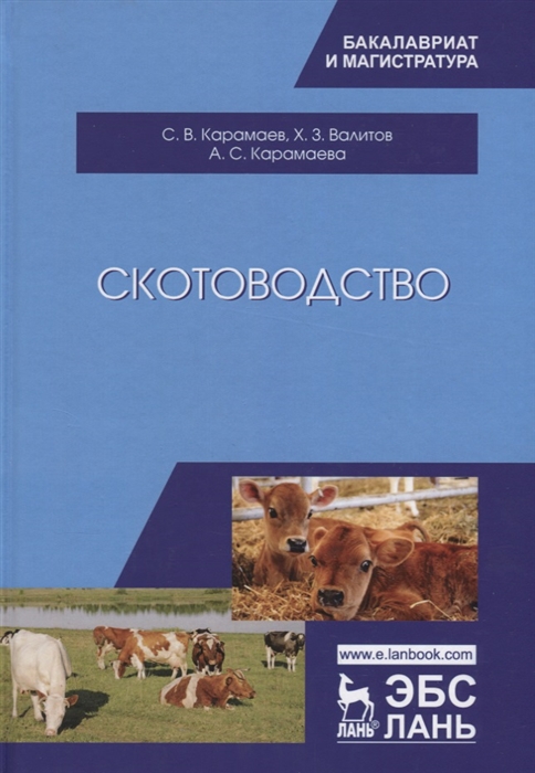 

Скотоводство Учебник