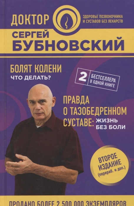 

Болят колени Что делать Правда о тазобедренном суставе Жизнь без боли