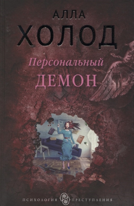 

Персональный демон