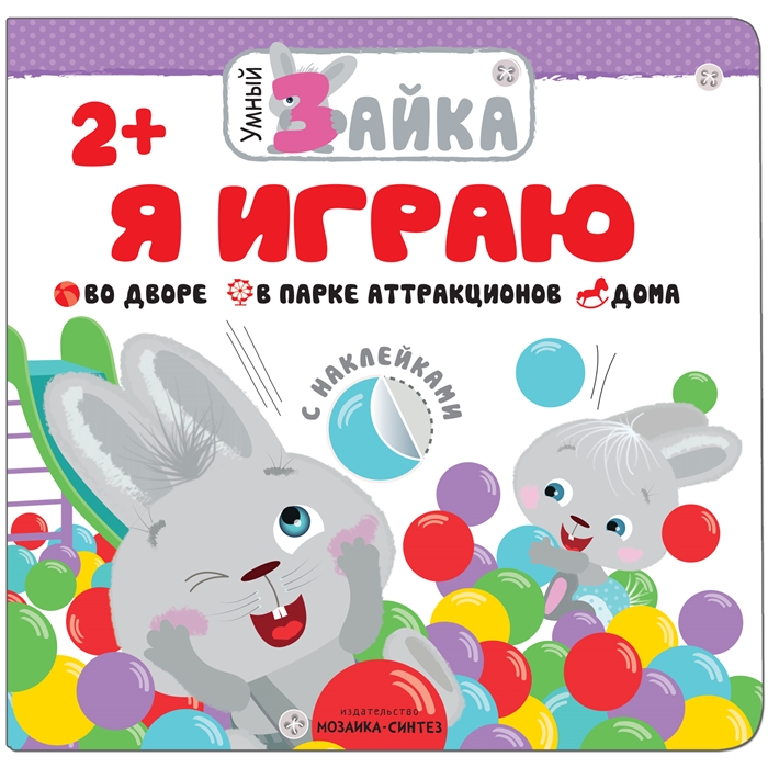 

Я играю
