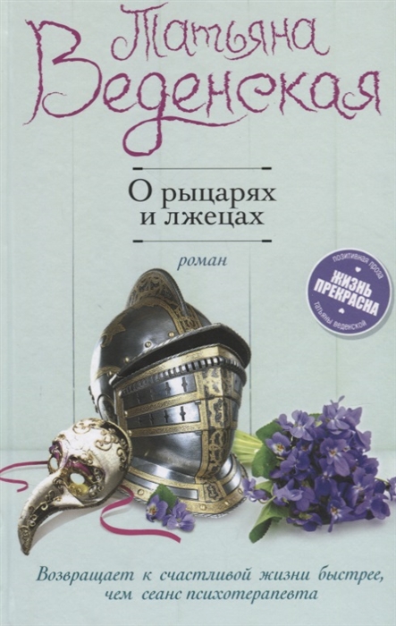 

О рыцарях и лжецах
