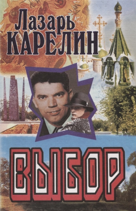 

Выбор