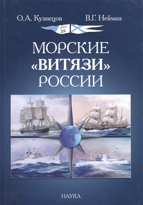 

Морские Витязи России Экспедиции НИС Витязь IV 1982-1993 гг и трех его предшественников