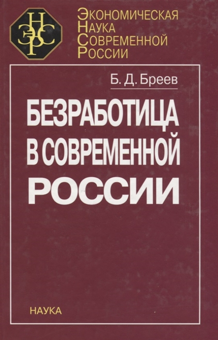 

Безработица в современной России