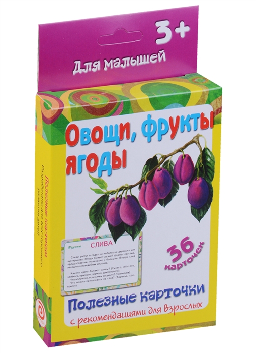 

Овощи фрукты ягоды 36 карточек Полезные карточки с рекомендациями для взрослых