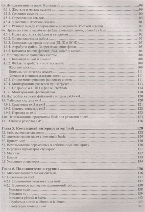 Руководство по командам и shell программированию в linux денис колисниченко книга