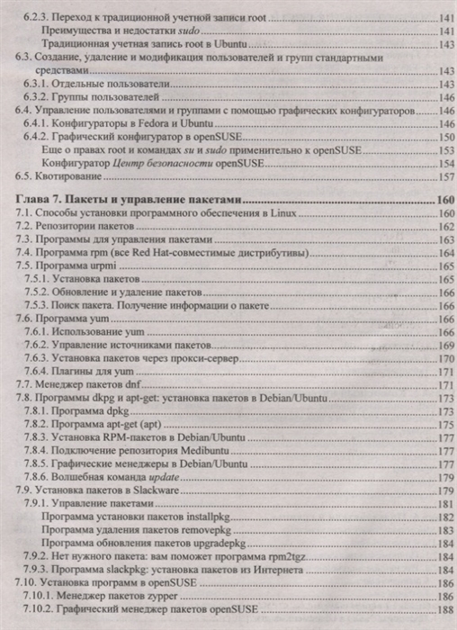 Руководство по командам и shell программированию в linux денис колисниченко книга