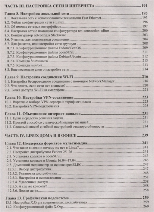 Руководство по командам и shell программированию в linux денис колисниченко книга