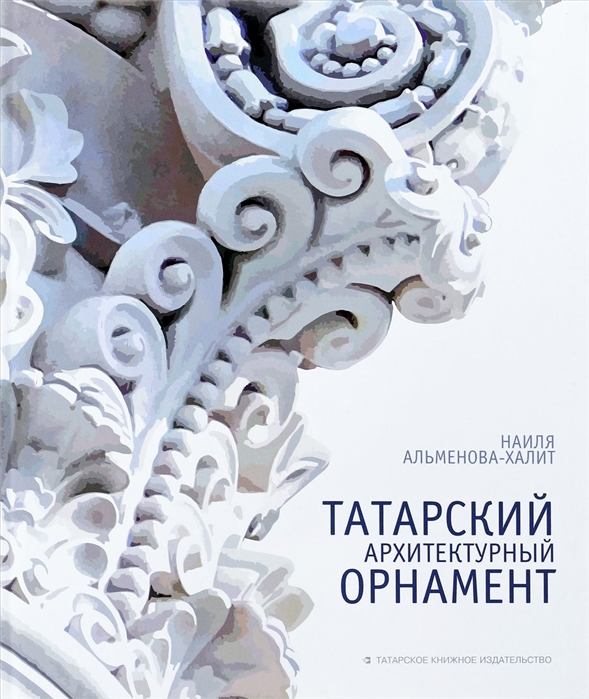 

Татарский архитектурный орнамент