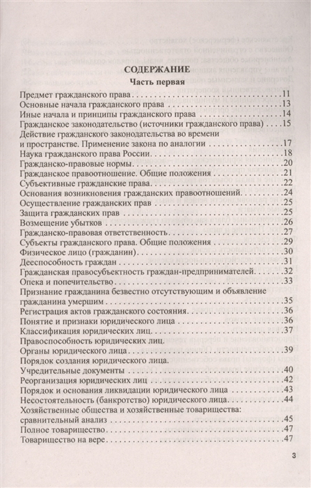 Учебное пособие: Применение права по аналогии