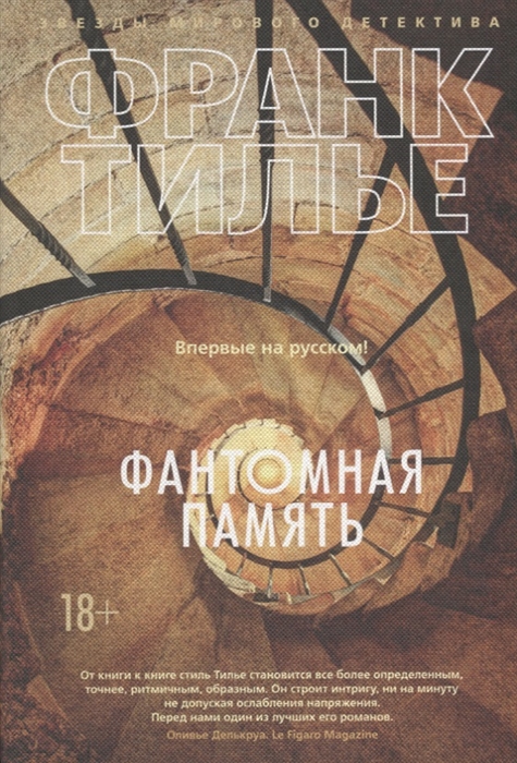 

Фантомная память
