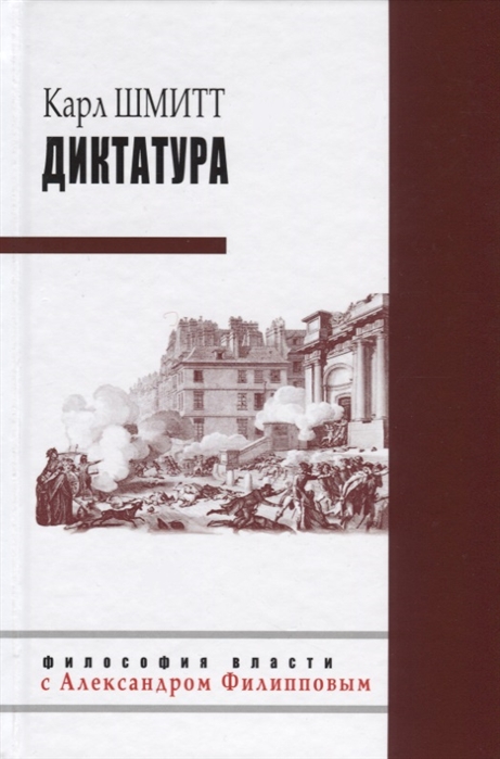 

Диктатура