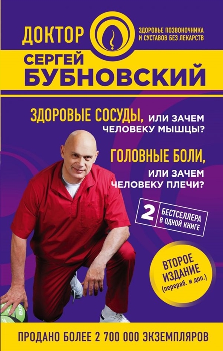 

Здоровые сосуды или Зачем человеку мышцы Головные боли или Зачем человеку плечи