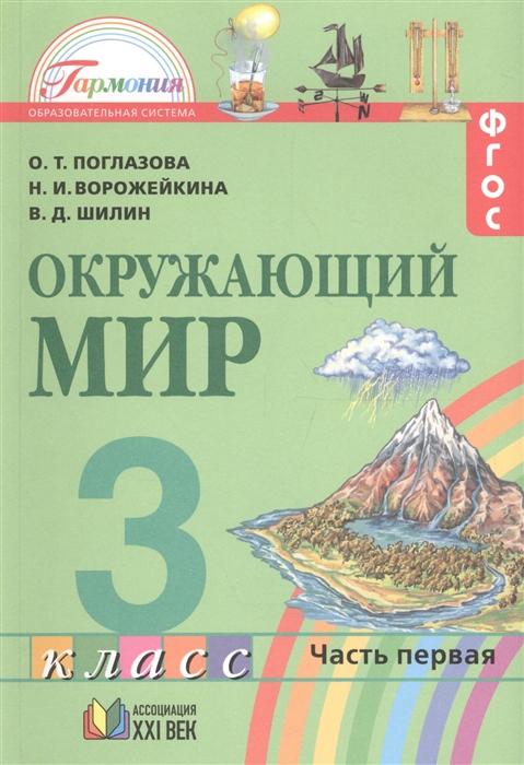 

Окружающий мир 3 класс В 2-х частях Часть 1