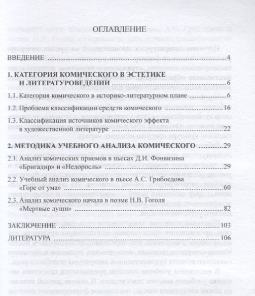 Учебное пособие: Недоросль Фонвизин Д И