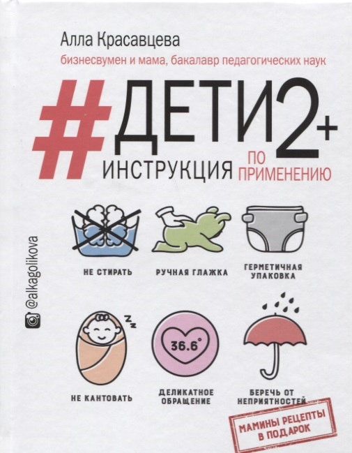 

Дети 2 Инструкция по применению