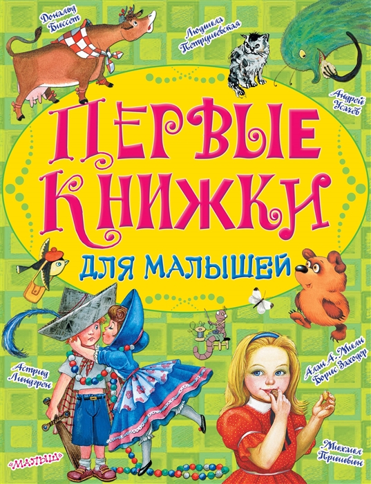 

Первые книжки для малышей комплект из 10 книг
