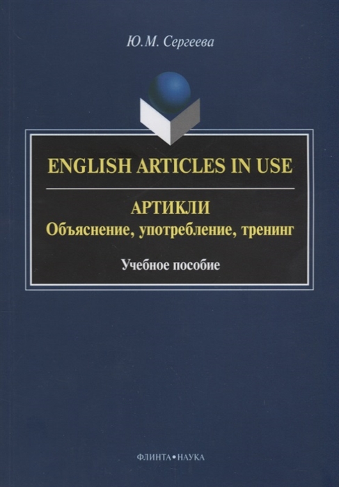 

English Articles in Use Артикли Объяснение употребление тренинг Учебное пособие