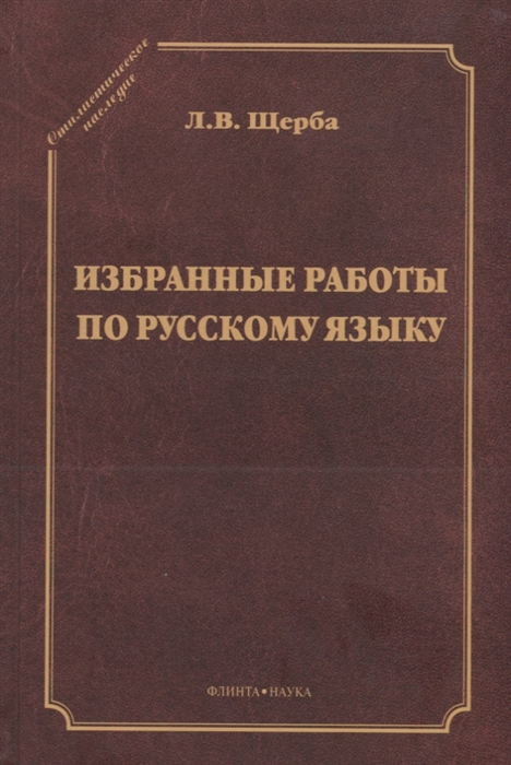 

Избранные работы по русскому языку