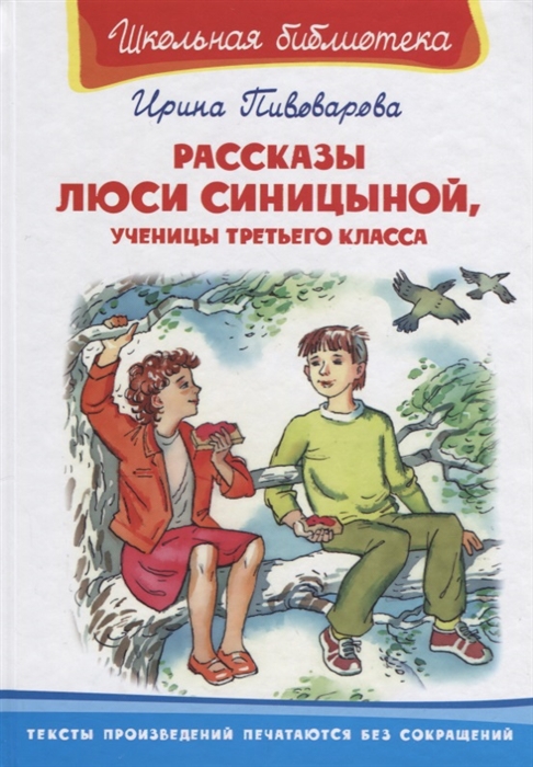 

Рассказы Люси Синицыной ученицы третьего класса
