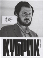 Кубрик Кубрик