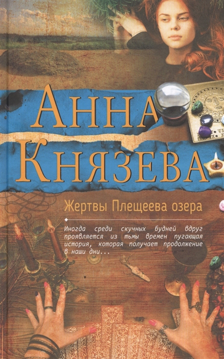 

Жертвы Плещеева озера