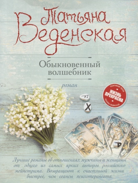 

Обыкновенный волшебник