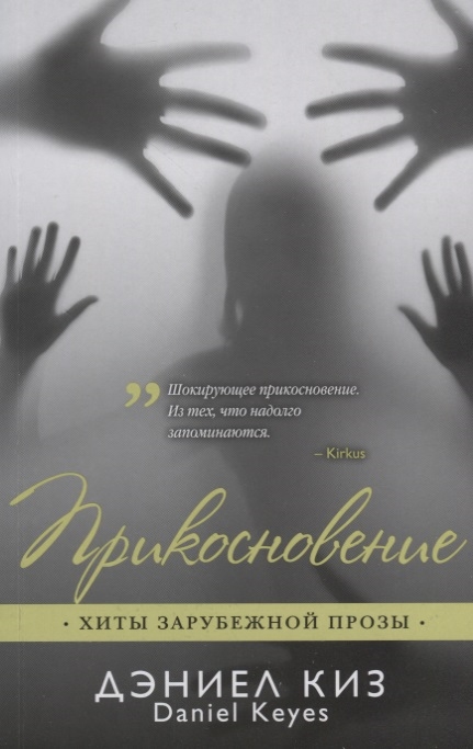 

Прикосновение