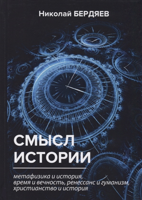 

Смысл истории