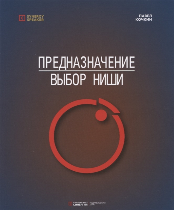 

Предназначение выбор ниши