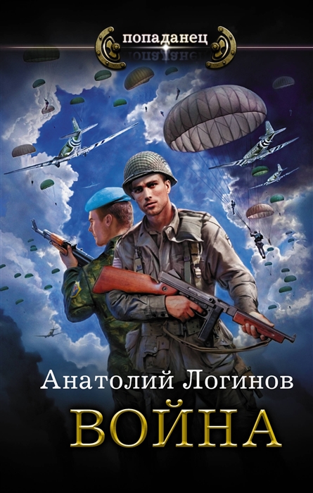 

Война