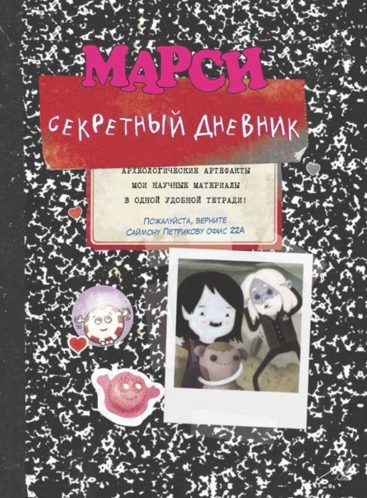 Дневник секретный мягкий на батарейках в коробке тм monster high