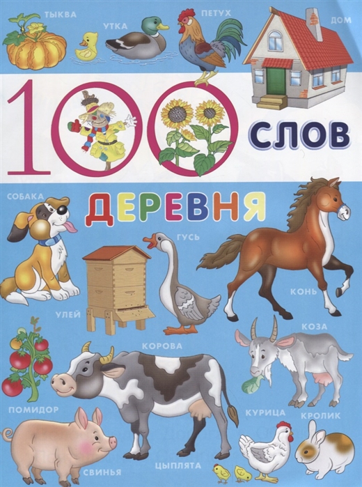 

Деревня