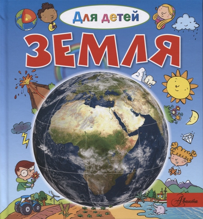 

Земля