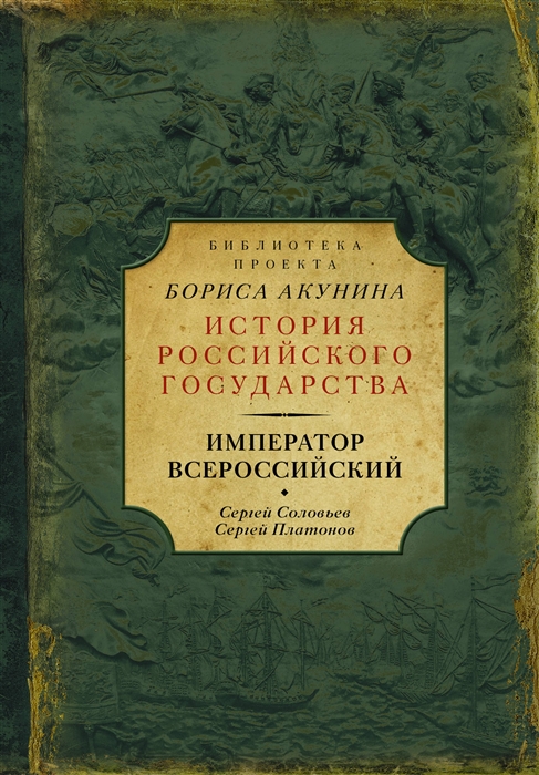 

Император Всероссийский